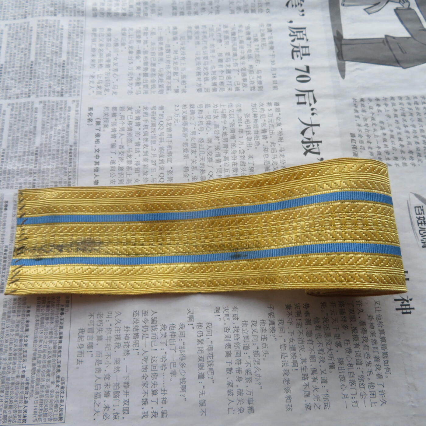 64--库存55空校官肩章编织铜金属丝带（长110厘米）