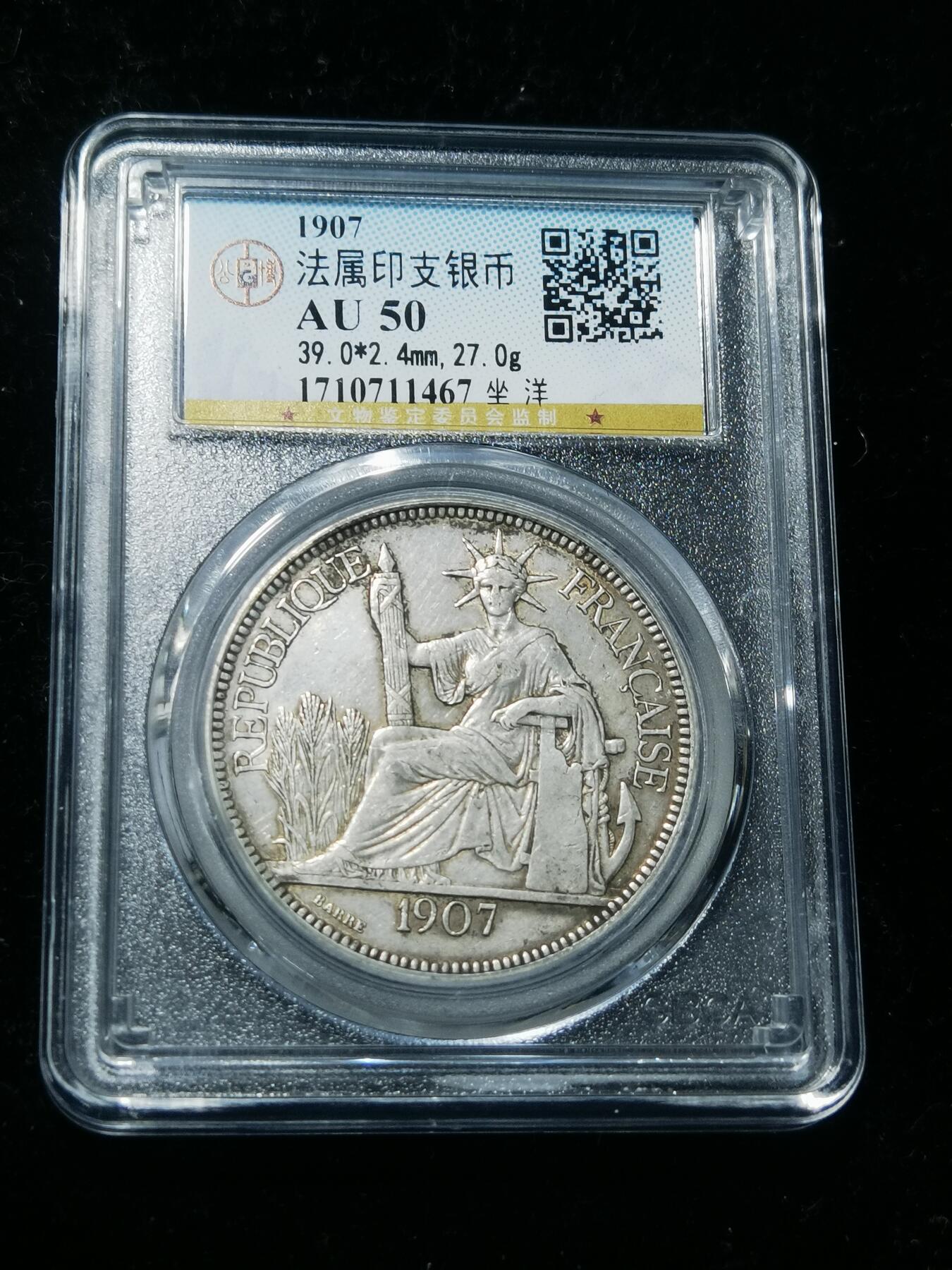 天下钱庄专场欢迎参拍 坐洋一元银币