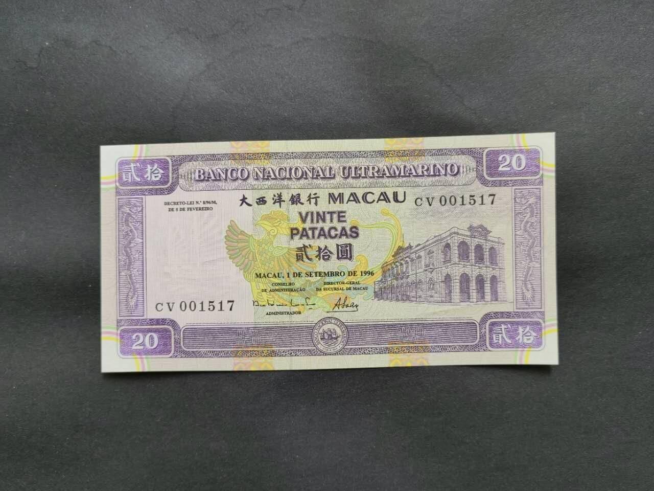 中港澳湾纸币专场251121第九场 澳门🇲🇴大西洋银行1996年20元（金凤凰），全新品相UNC。