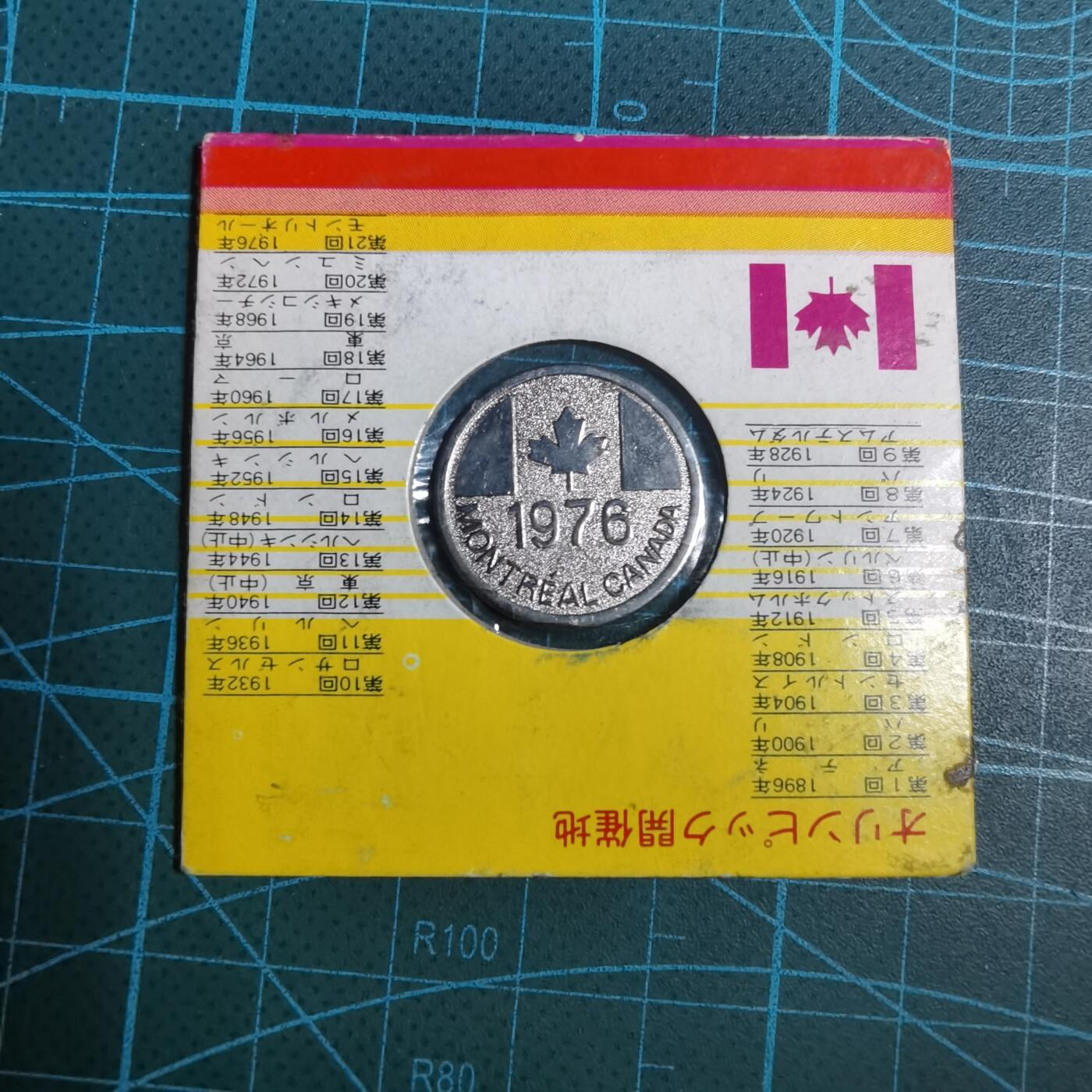 沼泽如烟--第906场 1976年奥运纪念章