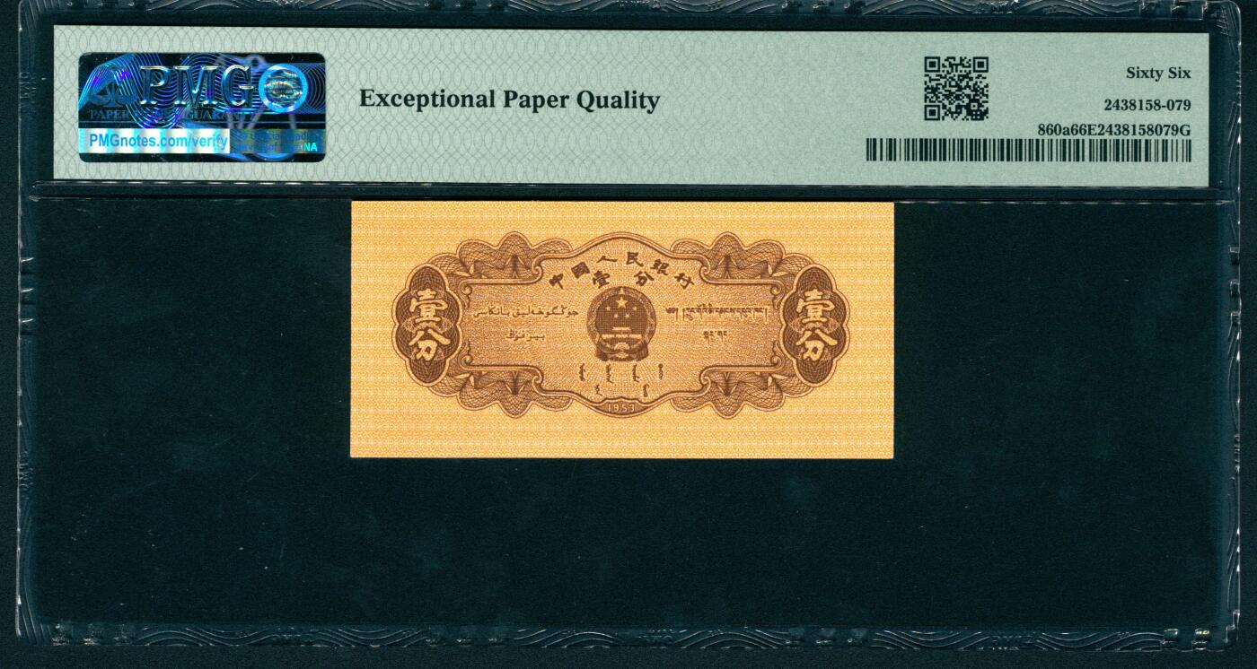 上海炎玺拍卖 玺润山河 第二版人民币汽车壹分