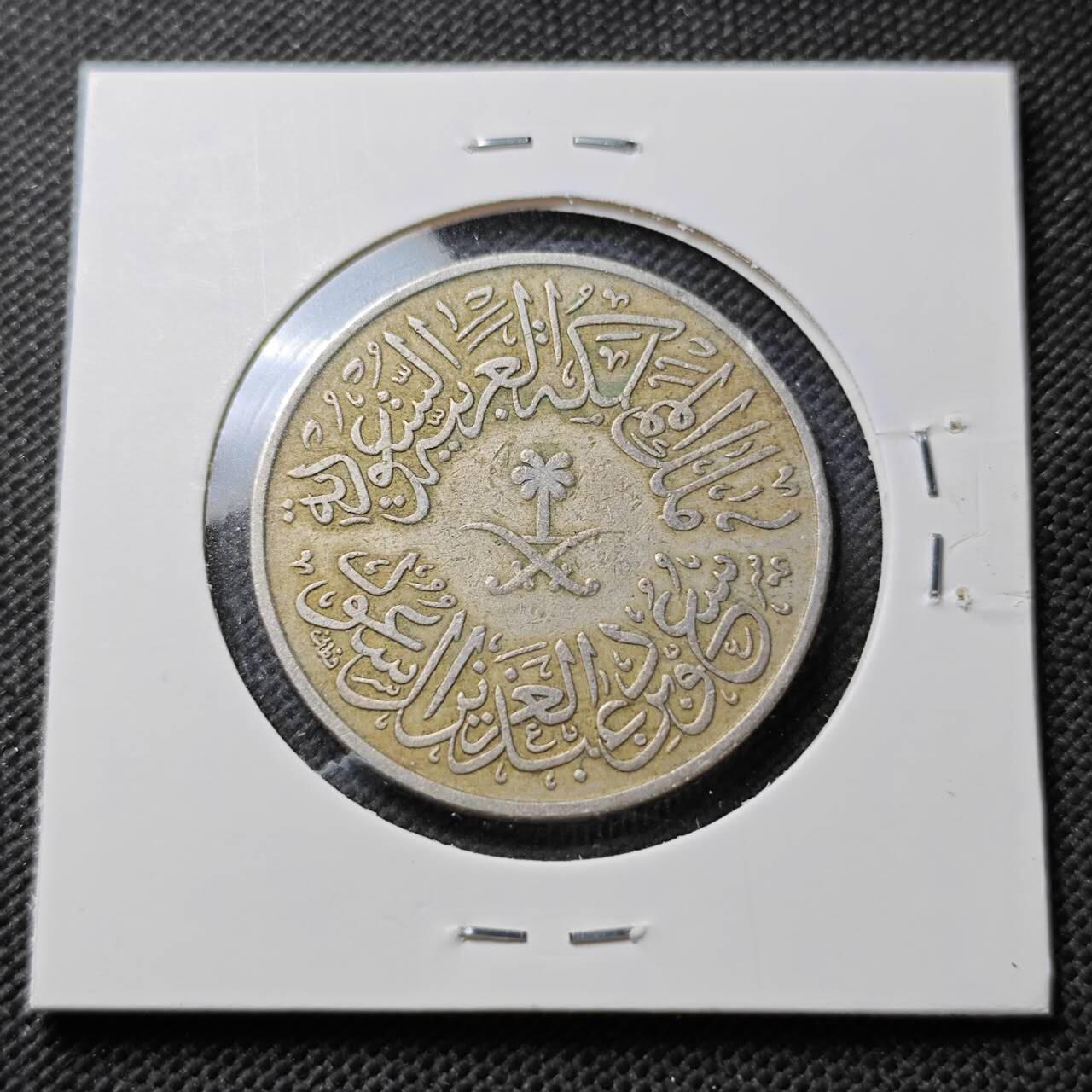KK钱币收藏小铺  第373场  2月预留时间 周末发货  沙特阿拉伯4格西
