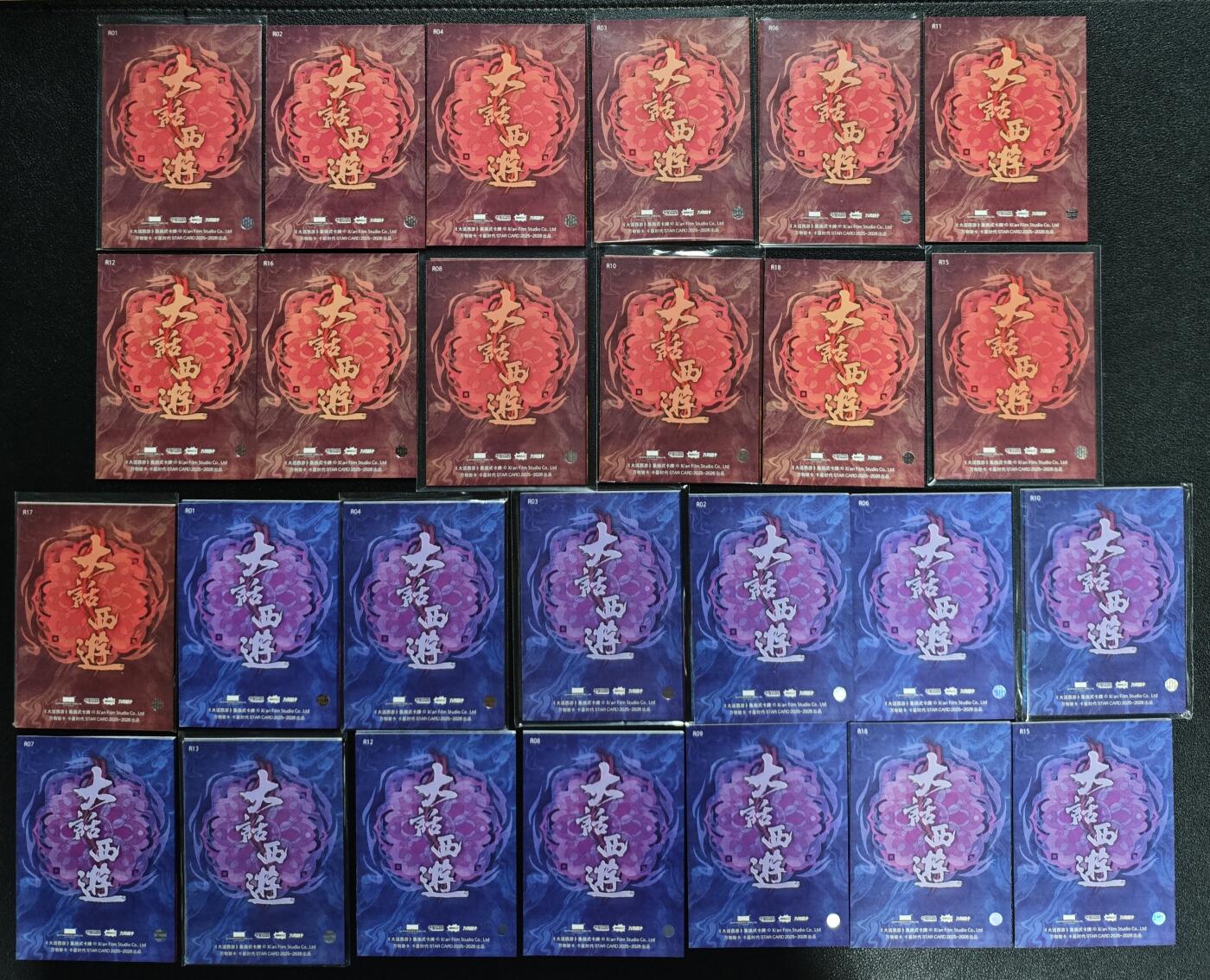 天玑星卡拍第140期《11.20周四截拍》持续收拍收评中 满赠卡需备注 卡星时代 大话西游 叠云崎蓝卡（小红书）红版/蓝版 二十六张