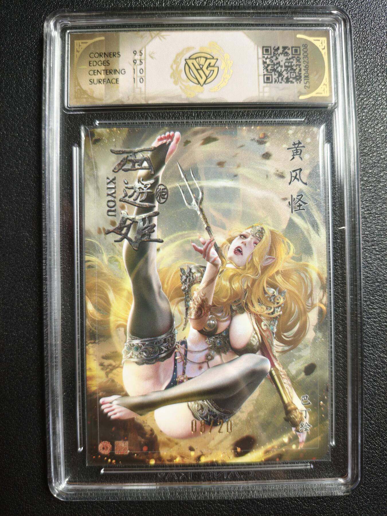 天玑星卡拍第140期《11.20周四截拍》持续收拍收评中 满赠卡需备注 【亲签卡】焱卡文化 西游姬 巴丁 黄风怪 08/20 折光 CCG10