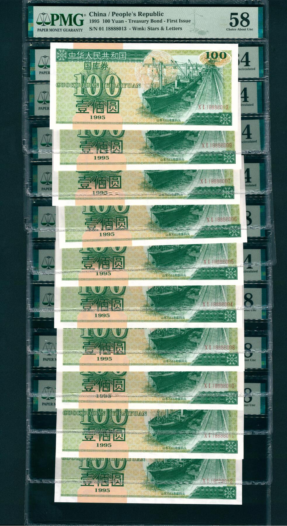上海炎玺拍卖 玺润山河 1995年中华人民共和国国库券壹佰圆连号10枚