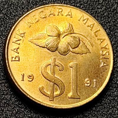 泉币菌-第131场-精品福利场 - 原铜光 $版 剑 马来西亚-1991年1吉林特黄铜硬币 24毫米 9.35克