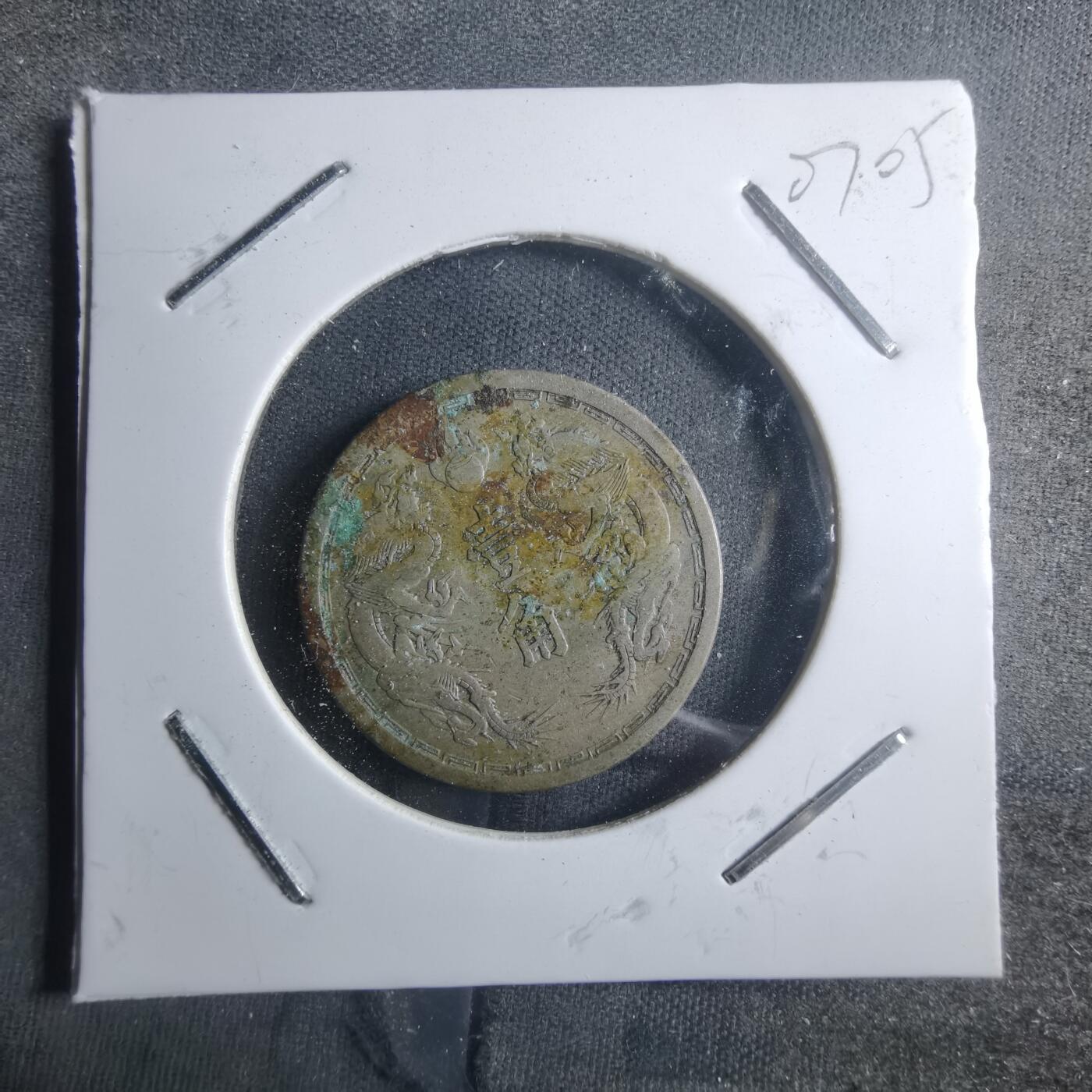 沼泽如烟--第907场 大同三年一角