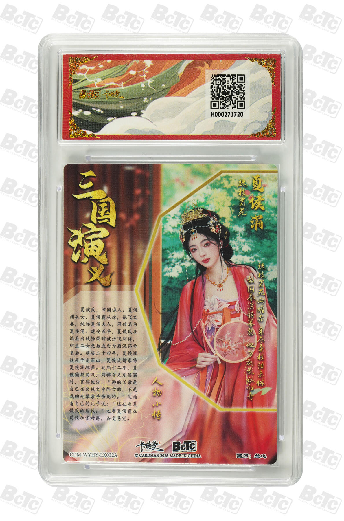 粤A卡牌第19期（11月23日22:00截拍） 夏侯涓 折光粗闪 GEM MT+