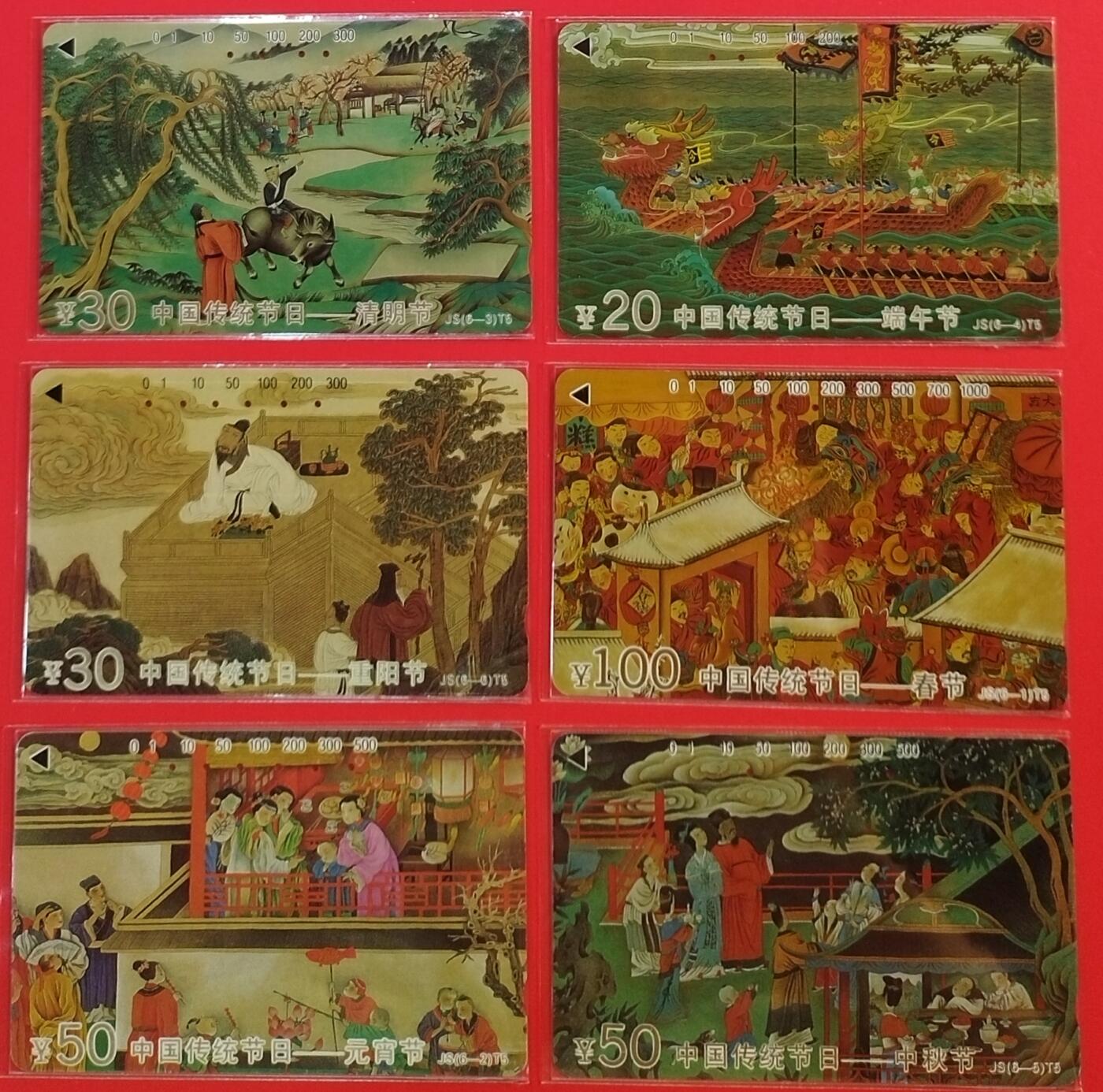 《鸿通俱乐部》拍卖第64期 11月19日21：00延时节拍 江苏田村旧卡《传统节日》6全 鸿通  66分*4  67分*2