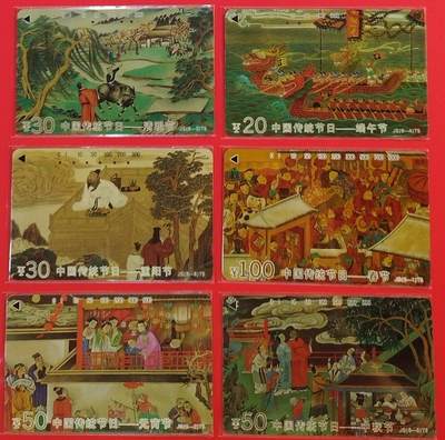 《鸿通俱乐部》拍卖第64期 11月19日21：00延时节拍 - 江苏田村旧卡《传统节日》6全 鸿通  66分*4  67分*2