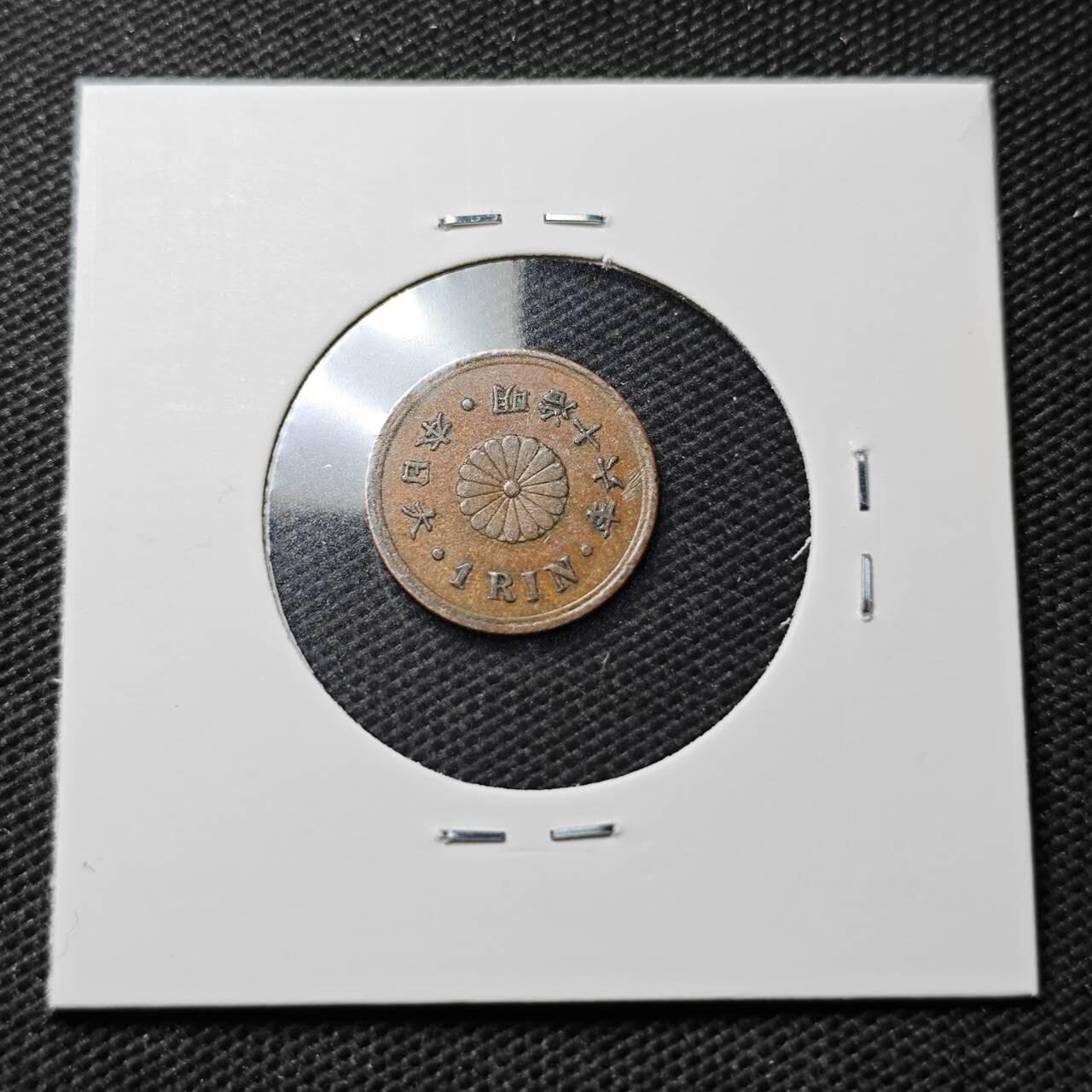 KK钱币收藏小铺  第374场  2月预留时间 周末发货  日本1厘铜币