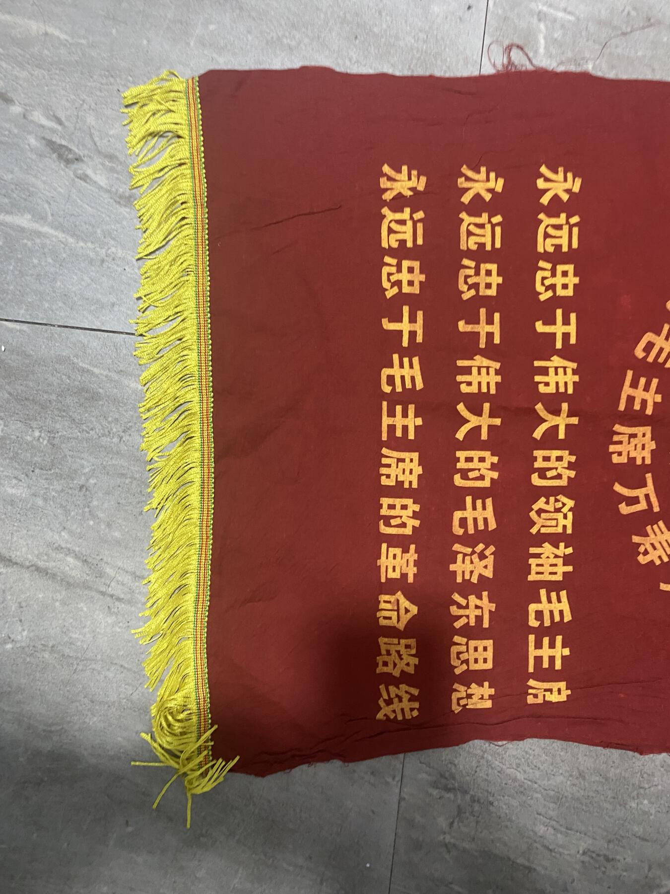 江南站红宝书，红色专场 锦旗一面