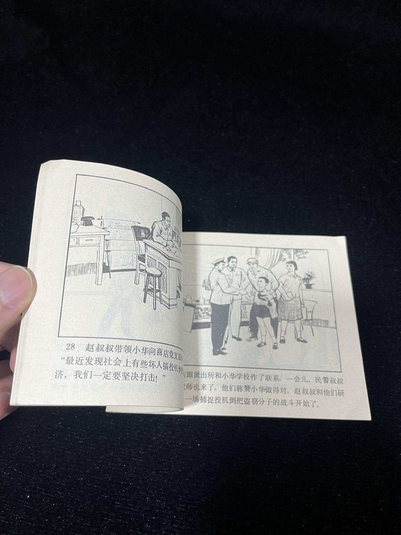 小人书拍卖 奇怪的收音机