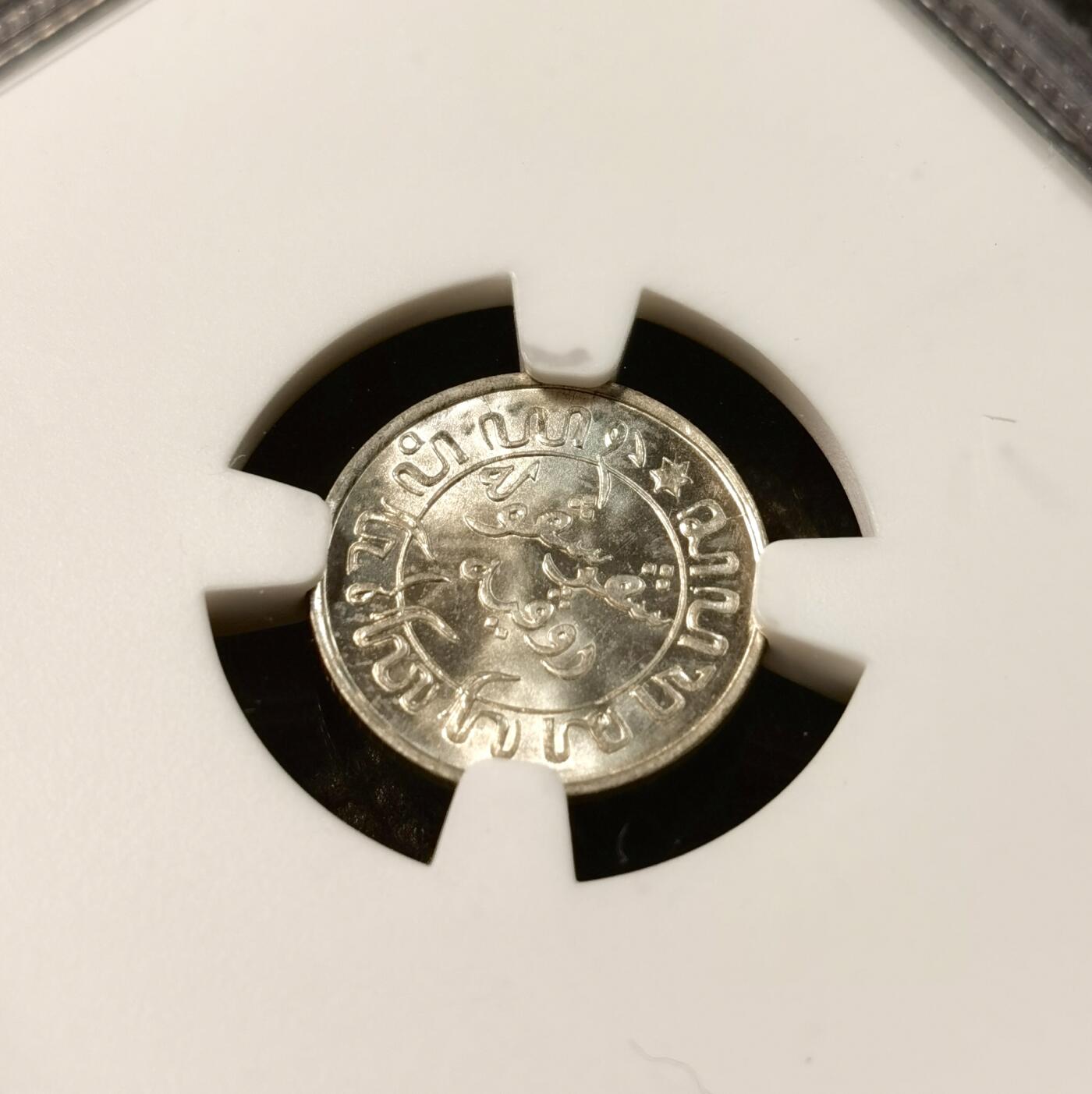 甄臻铺-世界币章拍卖（第40期）送拍享返佣金等优惠多多 NGC-MS65 1942年荷属东印度1/10盾MS64-65两枚一组，卷拆品相