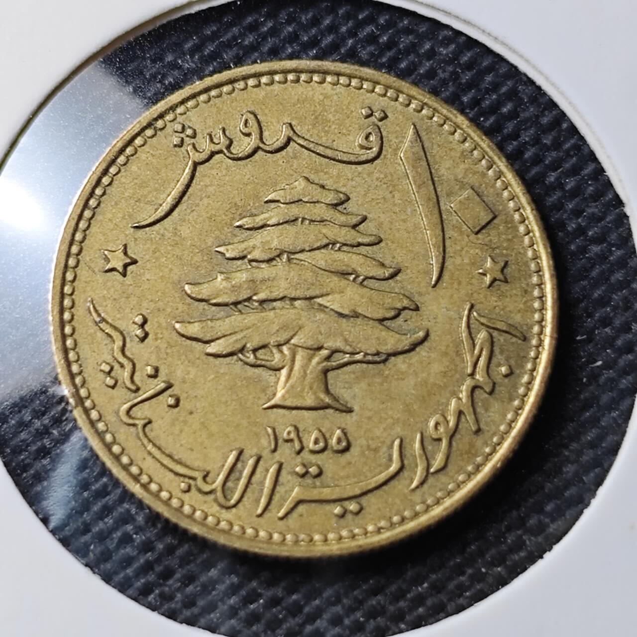 KK钱币收藏小铺  第374场  2月预留时间 周末发货  1955黎巴嫩10皮铜币