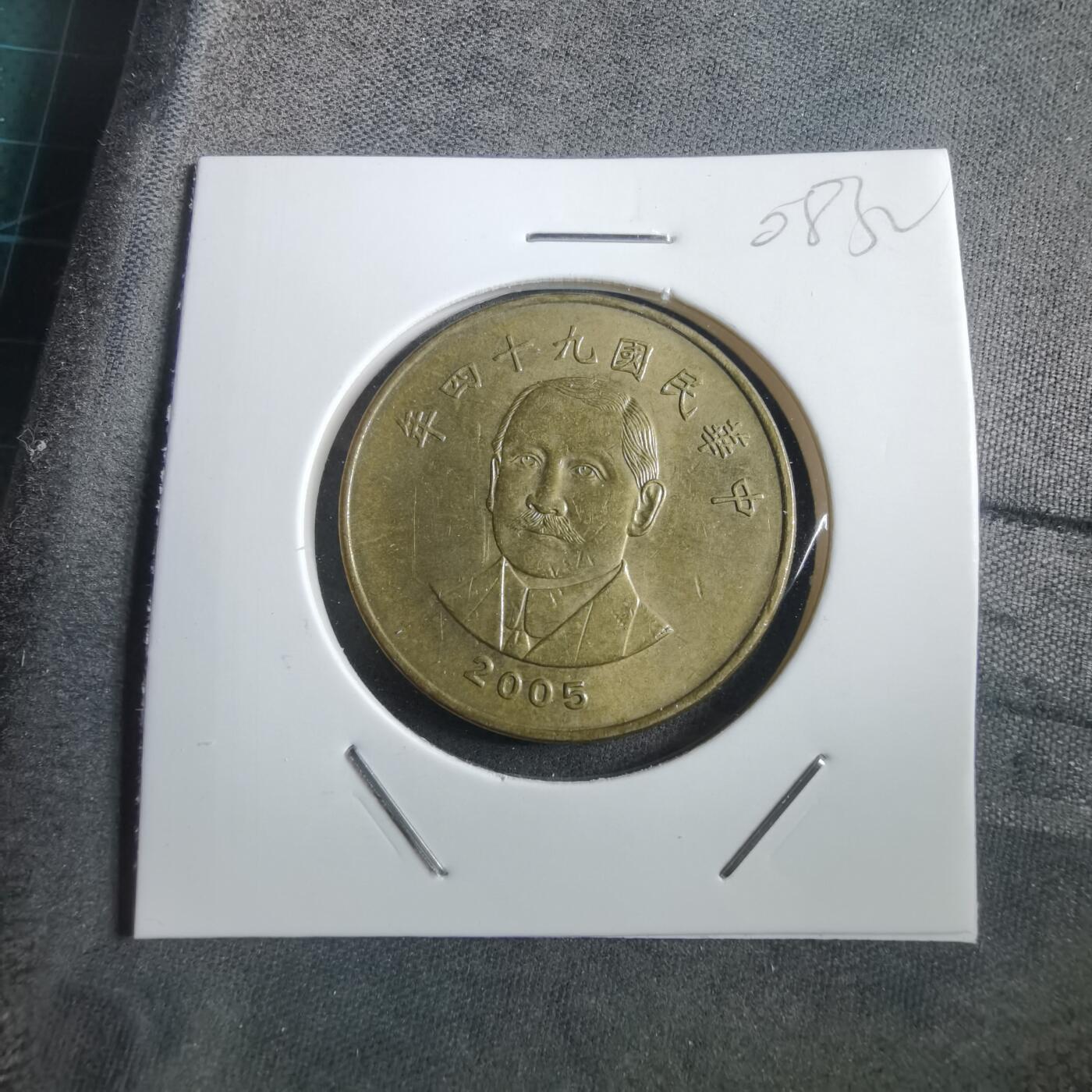 沼泽如烟--第908场 民国九十四年五十元