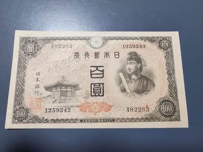 11月22号晚上8点 外国纸币自动截拍第62场 - 凤凰水印版 极少日本百元 几乎全新