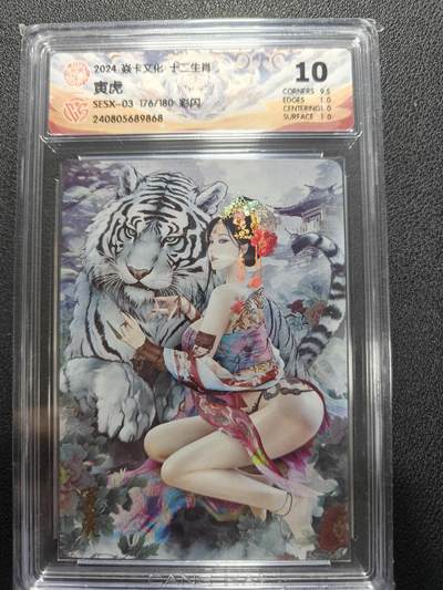 天玑星卡拍第140期《11.20周四截拍》持续收拍收评中 满赠卡需备注 - 焱卡文化 十二生肖 寅虎 176/180 彩闪 CCG10