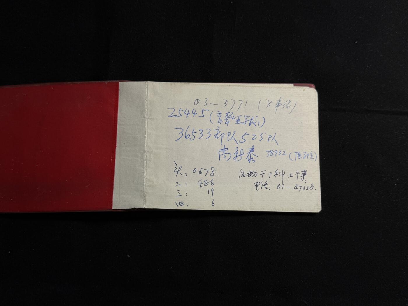 戎马世界章牌大赏第108期 上世纪六七十年代慰问手册一本