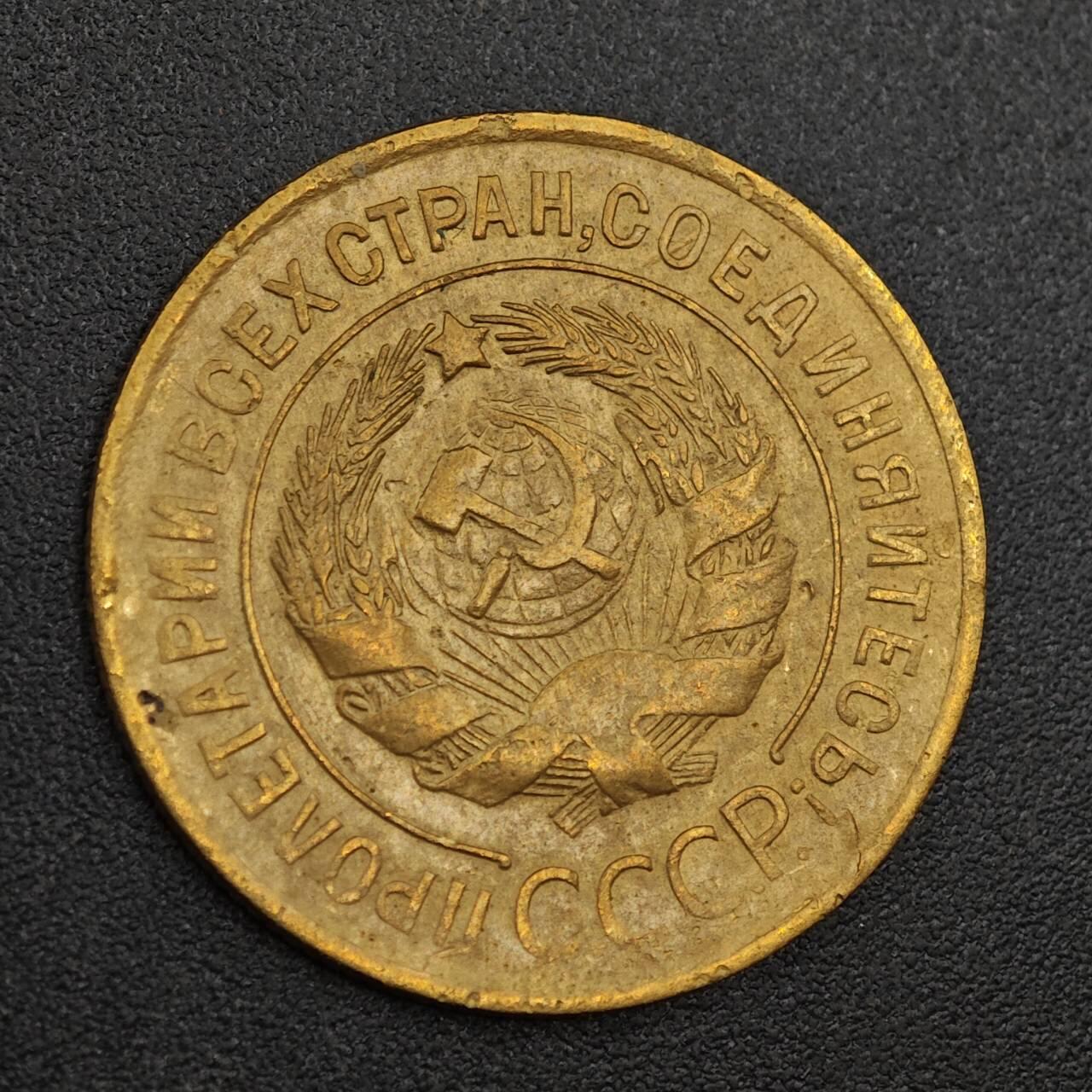 【淘币小摊】实时拍第八百零一拍   散币场   满百包邮可预留二周 每周一统一发货   苏联1932年3戈比铜币