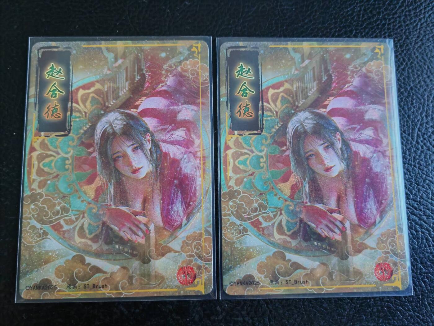 阳大大卡牌拍卖第83期（持续收拍品，周六晚上九点截拍，进群福利早知道） 焱卡文化 刷子 赵合德 粗闪双服饰