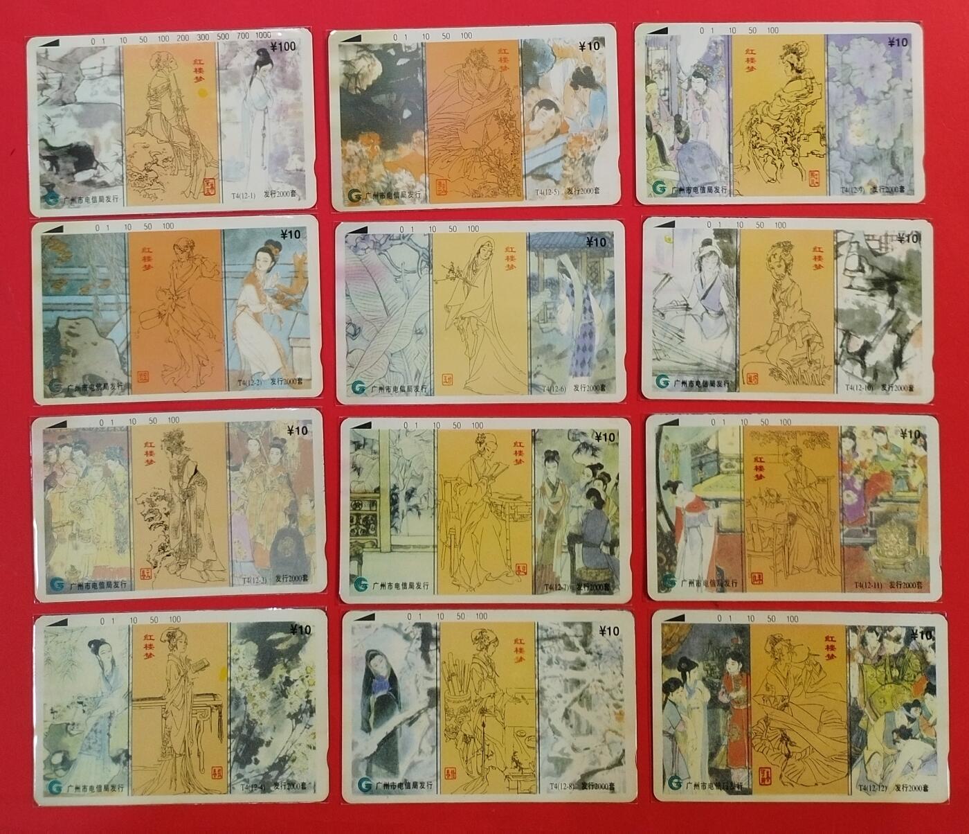 《鸿通俱乐部》拍卖第64期 11月19日21：00延时节拍 广州田村新卡《红楼梦》12全  鸿通  68分*6  69分*6