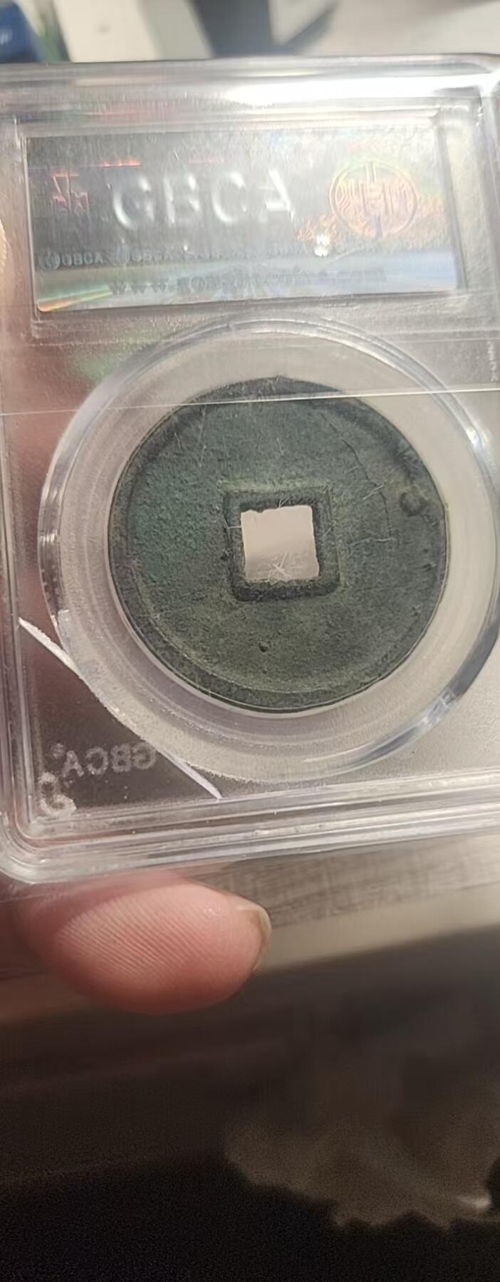 崇宁精品 崇宁通宝-正字 13.5g3.1mm厚度板式严正有母钱的样子（盒子有裂纹）