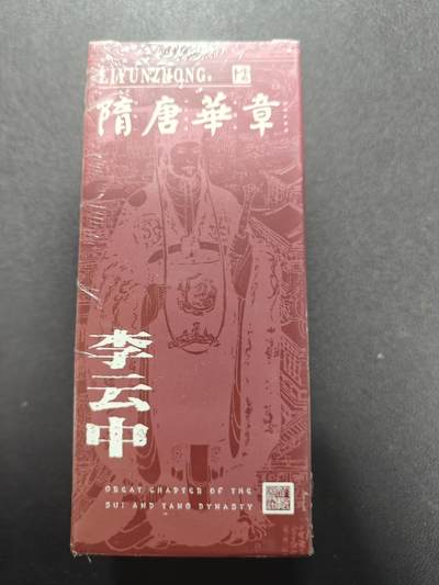 天玑星卡拍第140期《11.20周四截拍》持续收拍收评中 满赠卡需备注 - 人文之宝 李云中 隋唐华章 异形粗闪 76张 未拆封