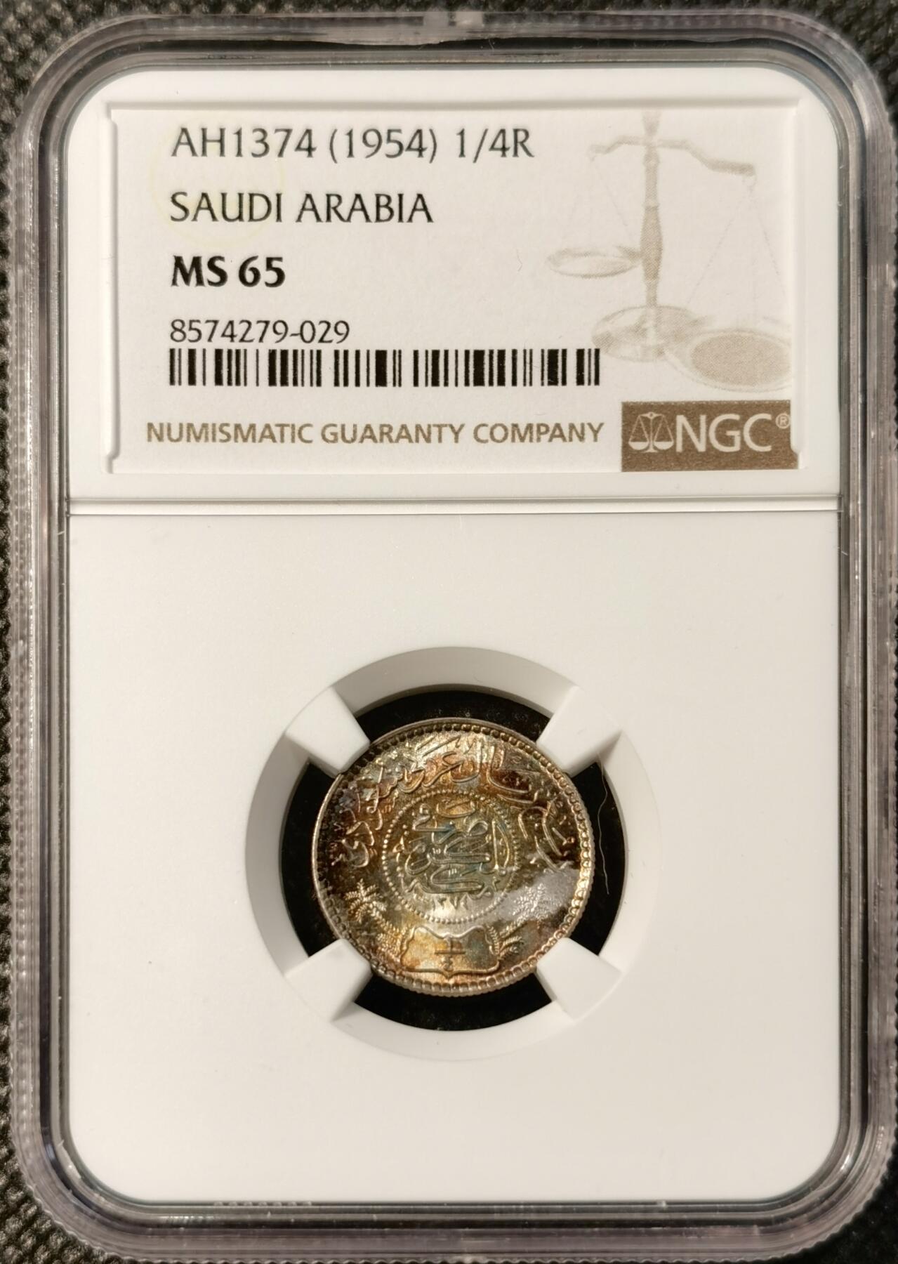 甄臻铺-世界币章拍卖（第40期）送拍享返佣金等优惠多多 NGC-MS65 沙特阿拉伯 1954年1/4里亚尔银币 五彩转光