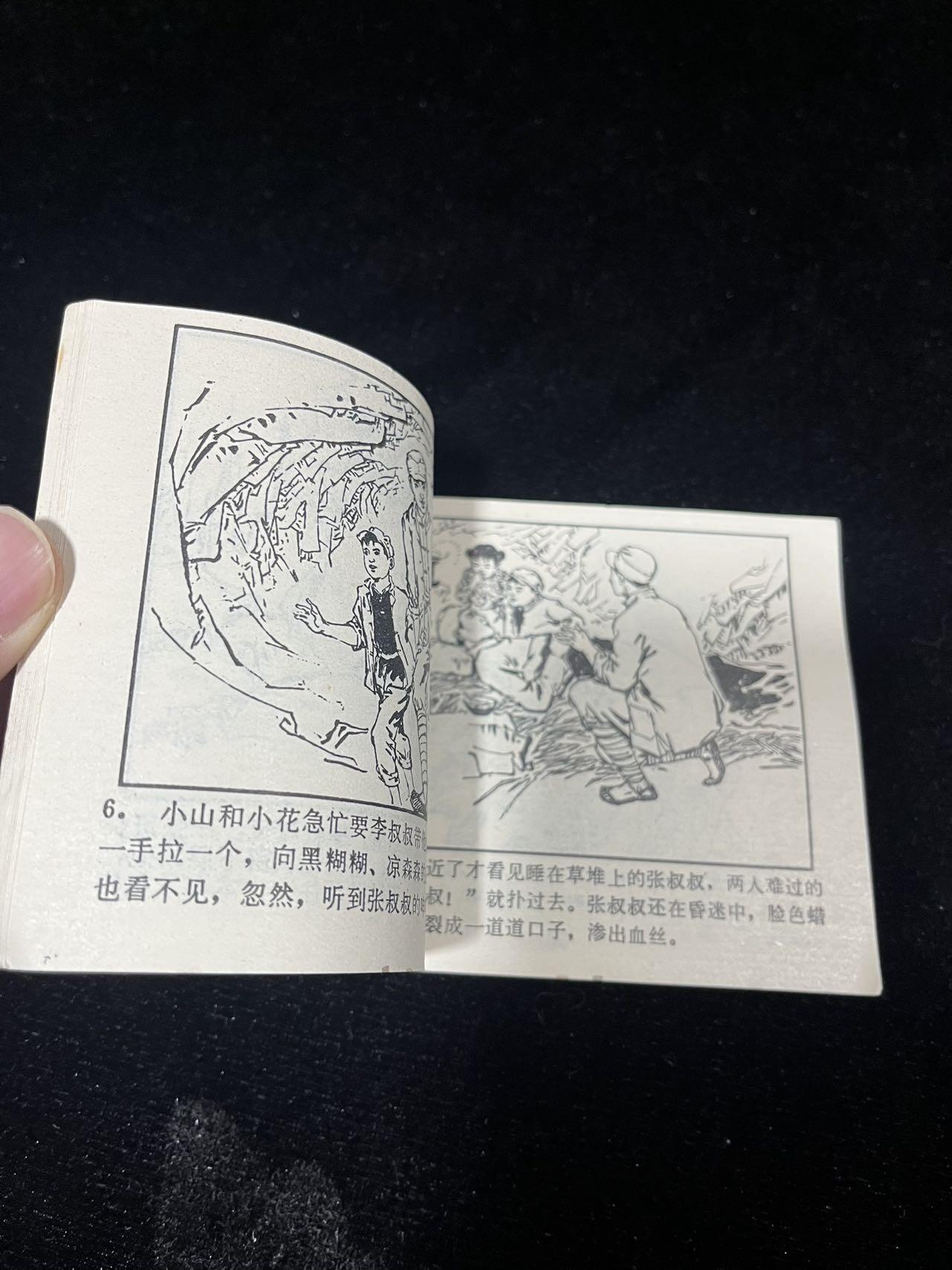 小人书拍卖 小爆破手