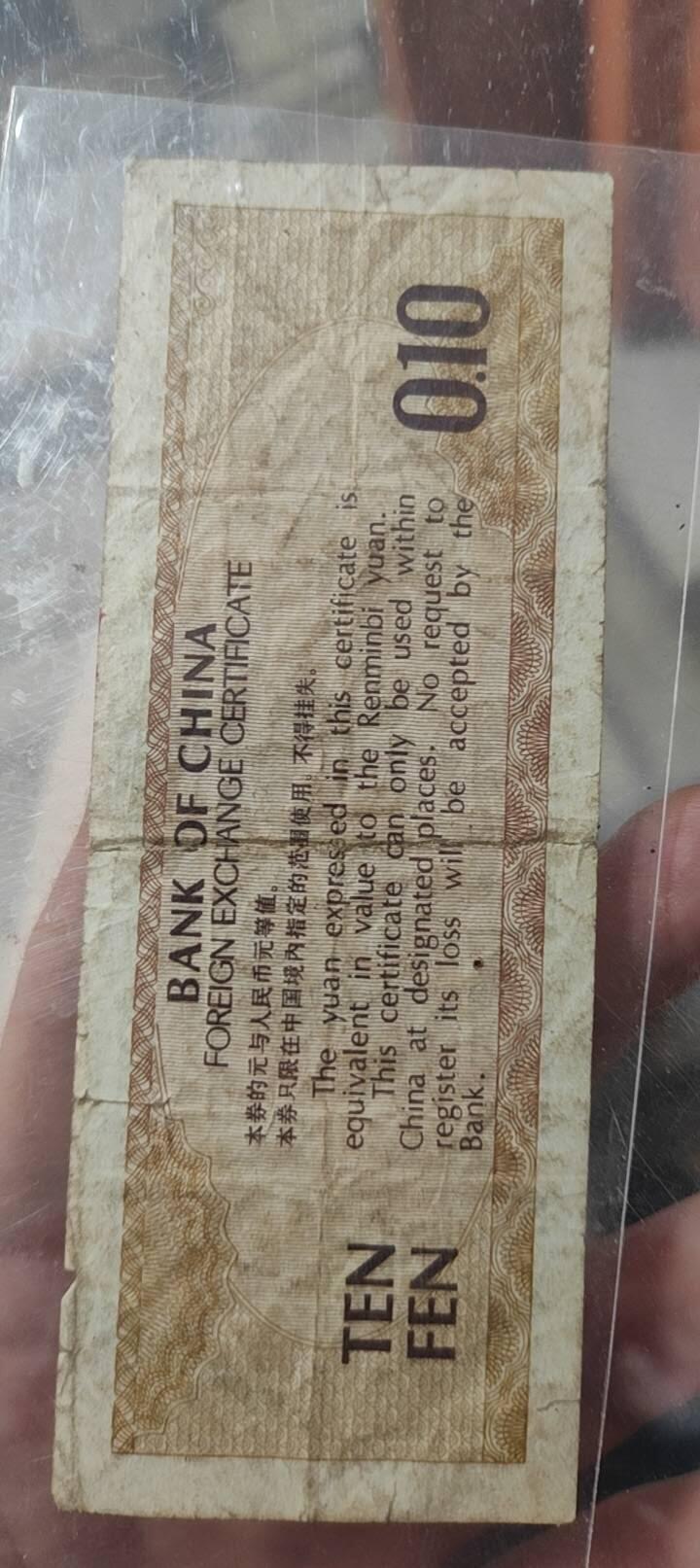 图南收藏 外汇一角