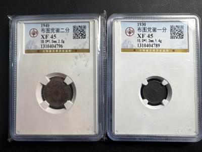 ❤️【币观天下】❤️ 第331期钱币拍卖- 2025.11.21周五晚上6点半场-长期征集拍品 - 民国29年1分2分铜币