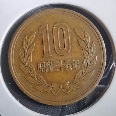 沼泽如烟--第908场 - 昭和三十五年十元