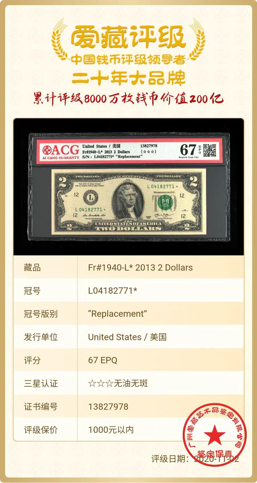 ACG评级美元 2美元补号