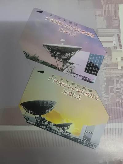 《鸿通俱乐部》拍卖第64期 11月19日21：00延时节拍 - 广东田村新卡《卫星》2全 未评级