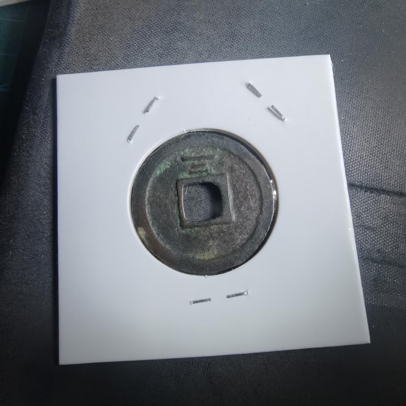 沼泽如烟--第908场 嘉熙通宝