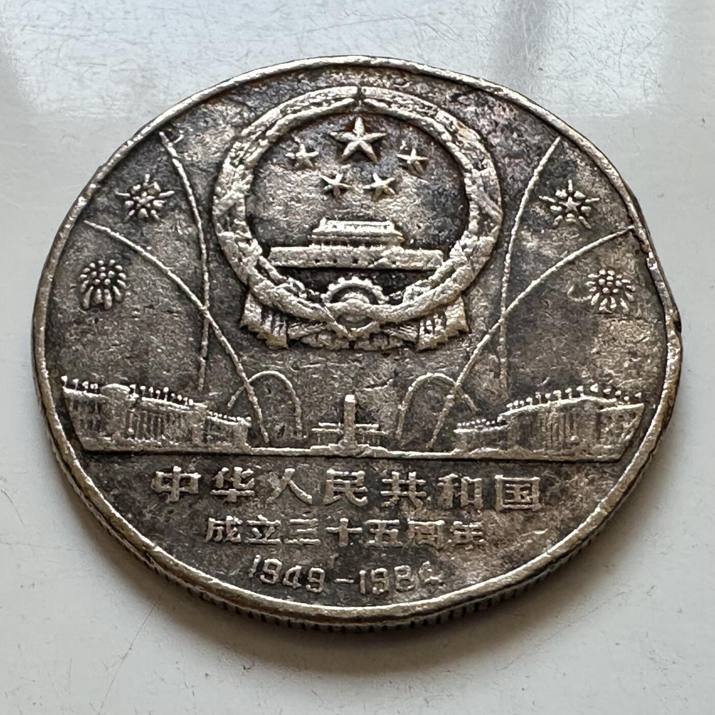 🌹外币初藏🌹🐯2025年第130场  每周二四六晚8️⃣点 接代拍