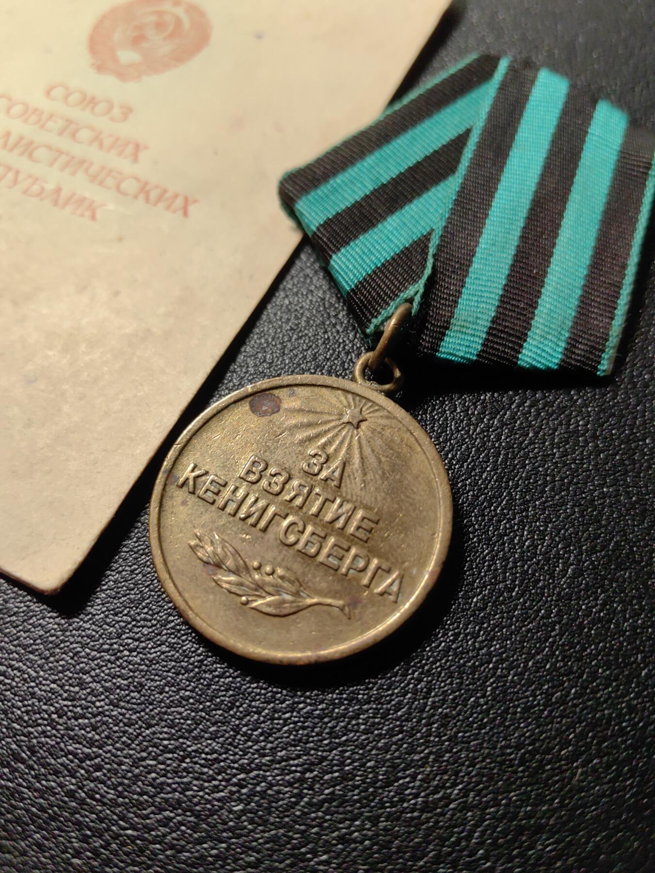 靖甫拍卖第十一场 苏联攻克柯尼斯堡奖章带证书