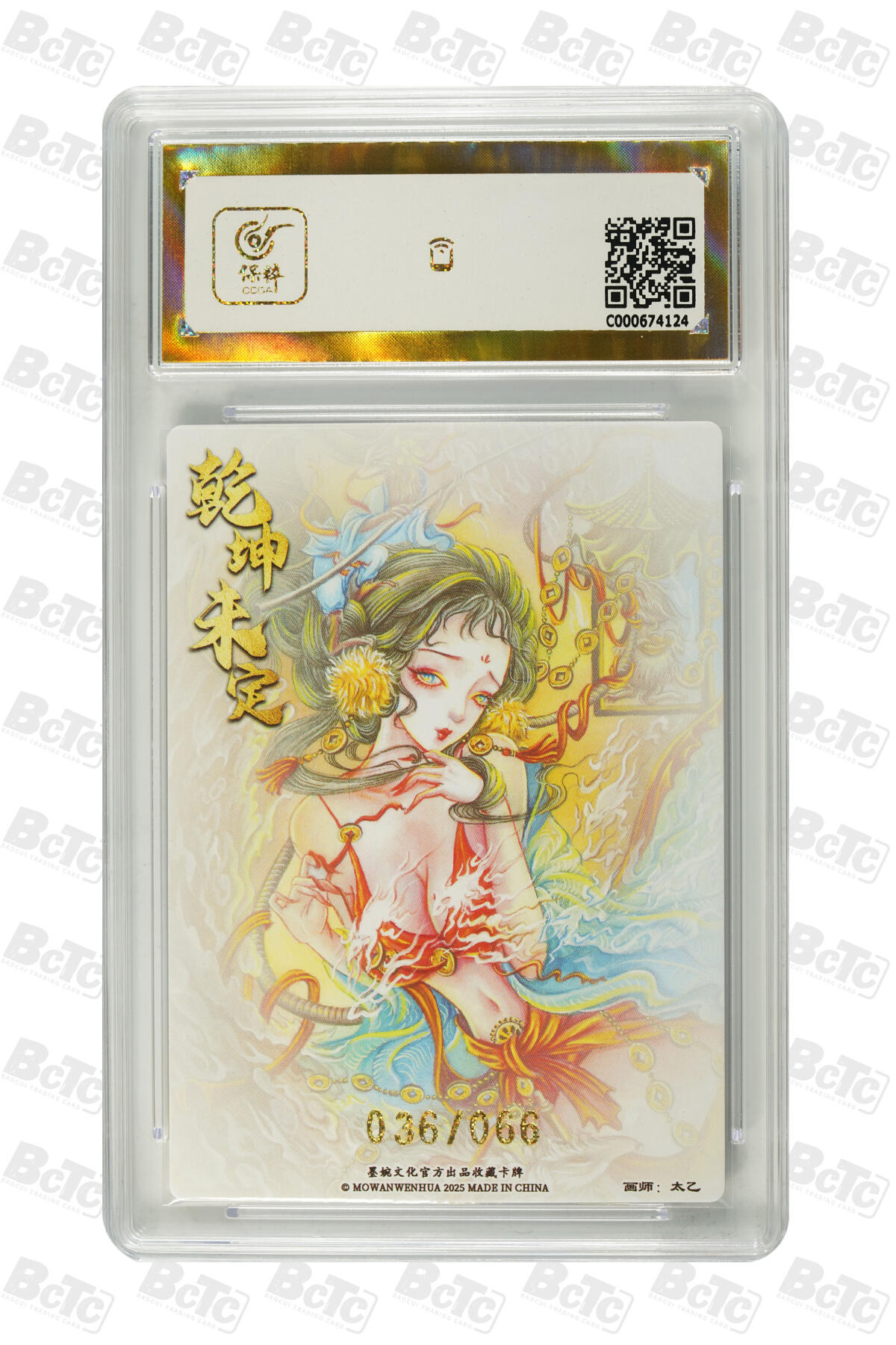 欢迎送拍、零成本上架，释放现金流，合理分配上拍卡品 【粗闪036/066】太乙  地涌夫人  墨婉文化(乾坤未定系列)  分值10星