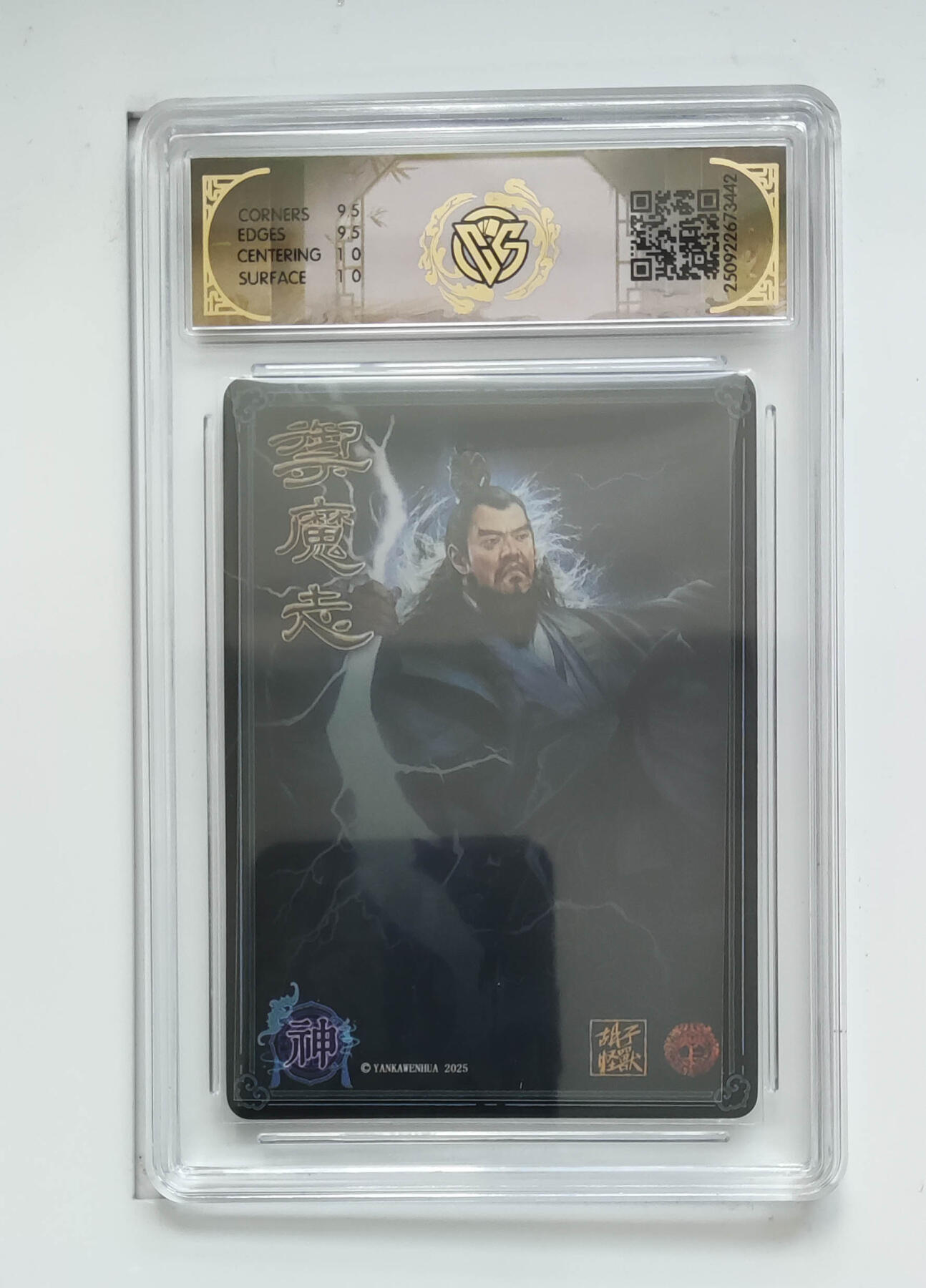 欢迎送拍、零成本上架，释放现金流，合理分配上拍卡品 【浮雕折光】胡子怪兽 萨守坚 焱卡文化神话中国3  分数：10GEMMINT