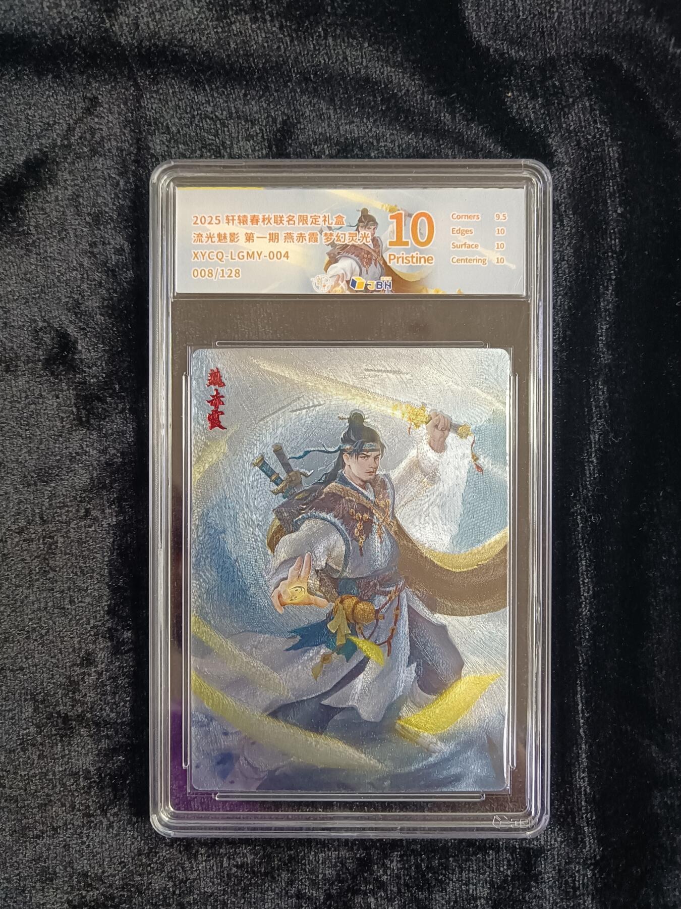 粤A卡牌第19期（11月23日22:00截拍） 【爆金限编】燕赤霞  008/128 梦幻灵光