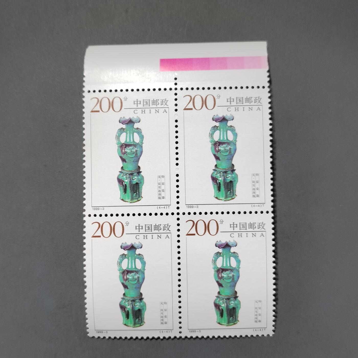 PCAI钱币21-613  邮票小专场 邮票方连