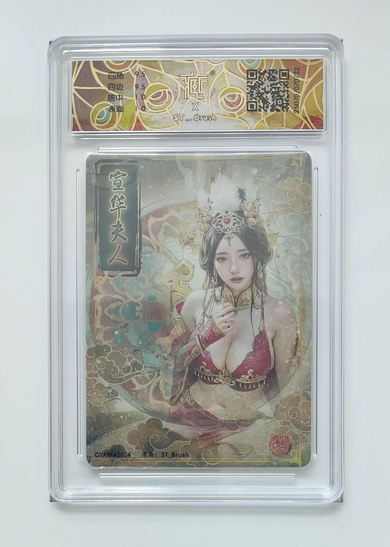 粤A卡牌第19期（11月23日22:00截拍）  炎卡文化 宣华夫人