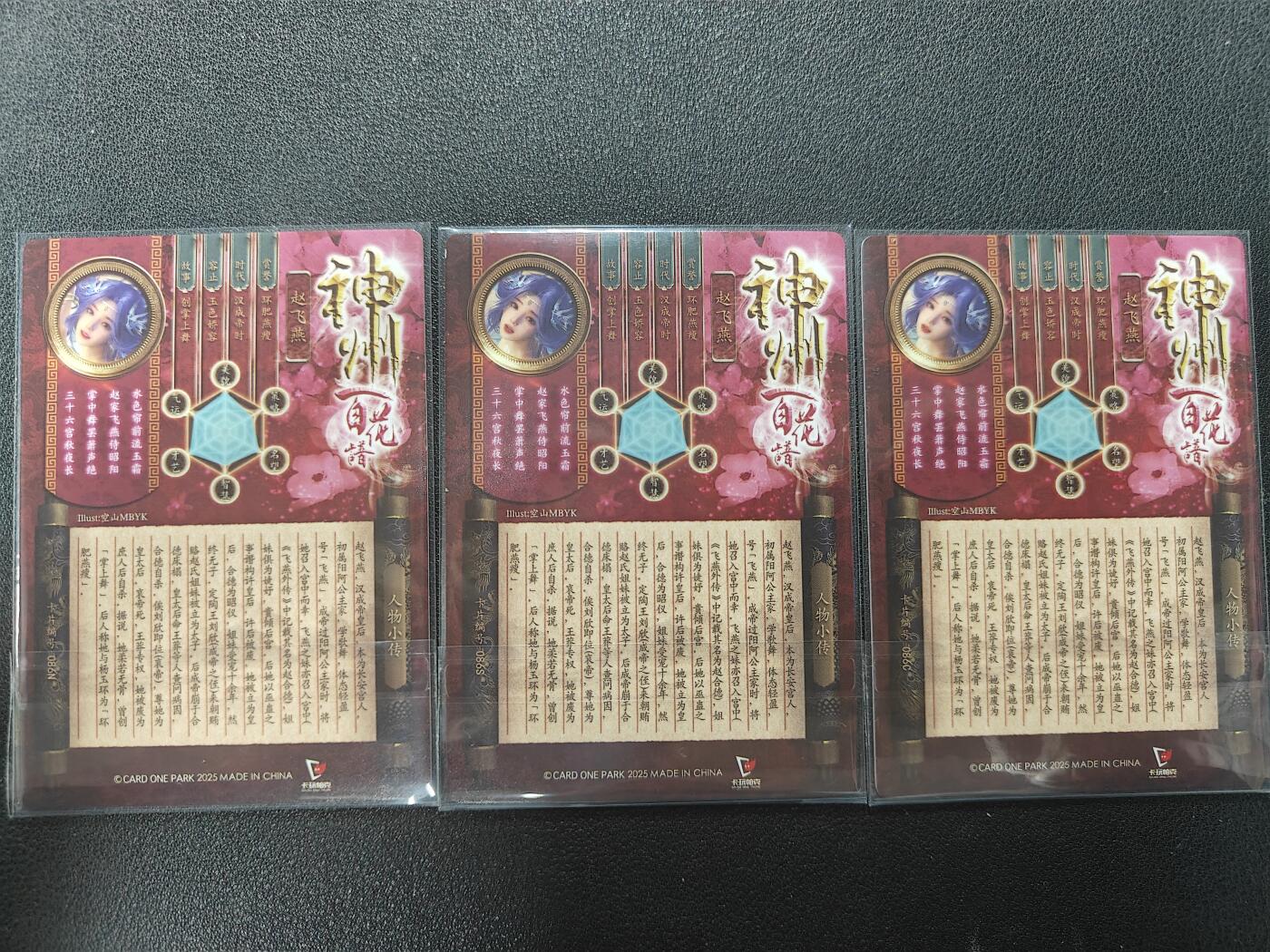 天玑星卡拍第140期《11.20周四截拍》持续收拍收评中 满赠卡需备注 卡玩帕克 神州百花谱 赵飞燕 粗闪 三张