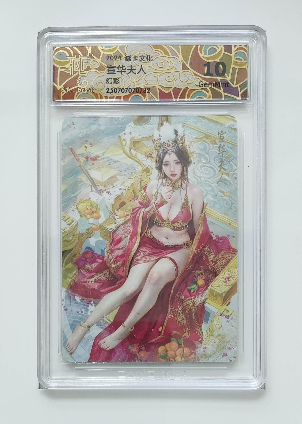 粤A卡牌第19期（11月23日22:00截拍）  炎卡文化 宣华夫人