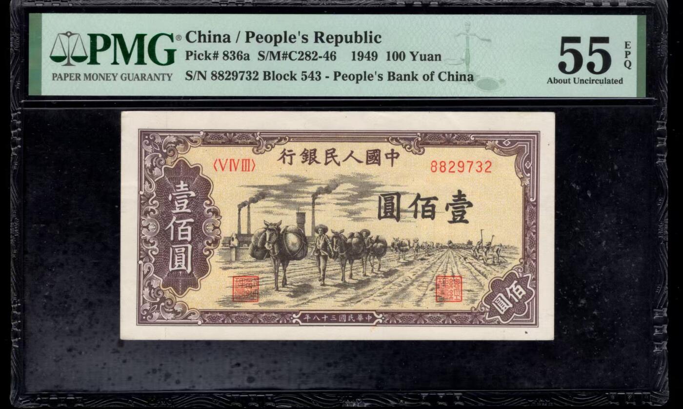 一版托运原票美评PMG55E无4，自然边角，对光无黑线，颜色鲜艳，售价3050包顺丰