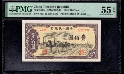 一版托运原票美评PMG55E无4，自然边角，对光无黑线，颜色鲜艳，售价3050包顺丰 - 一版托运原票美评PMG55E无4，自然边角，对光无黑线，颜色鲜艳，售价3050包顺丰