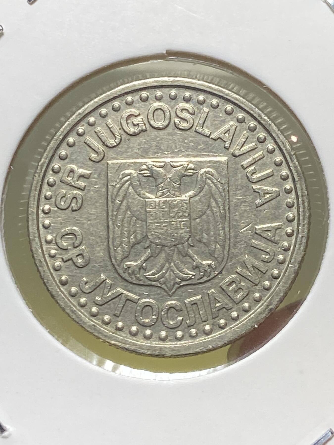 2025年第一百三十一场(总第一百五十七场）外国好品纸夹散币场(免佣金) 少见–南斯拉夫1996年1第纳尔(南联盟时期第四套)