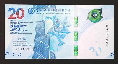 世界靓号纸钞第七十八期 - 2021年香港20元 倒置号 数二 年份号 全新UNC