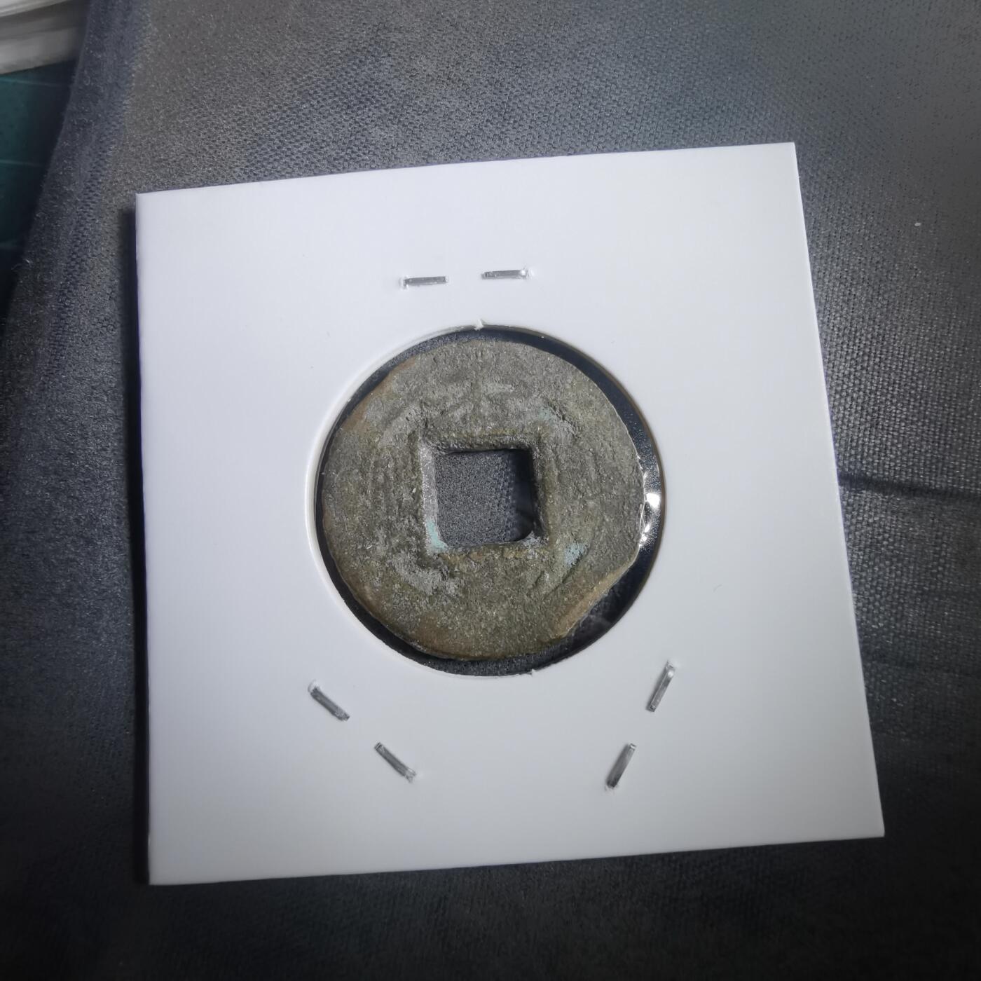 沼泽如烟--第908场 常平通宝